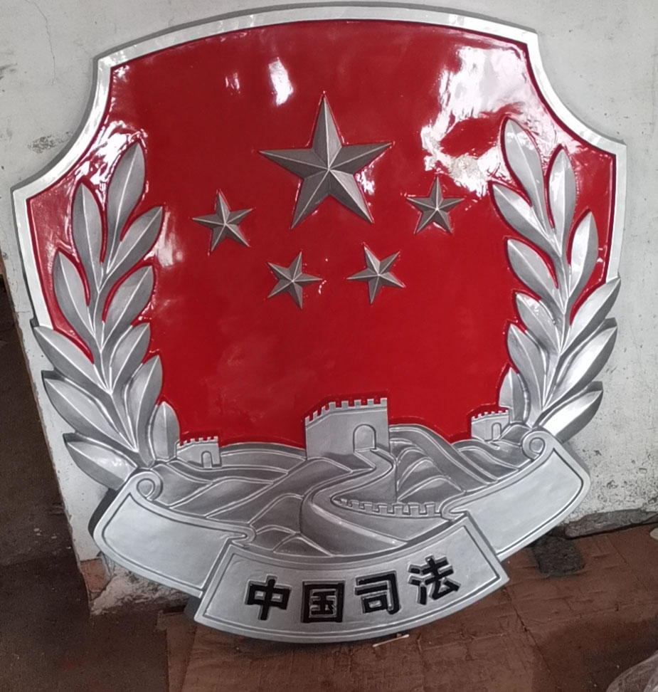 河南司法徽章