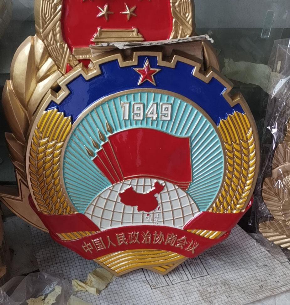 河南政协徽章