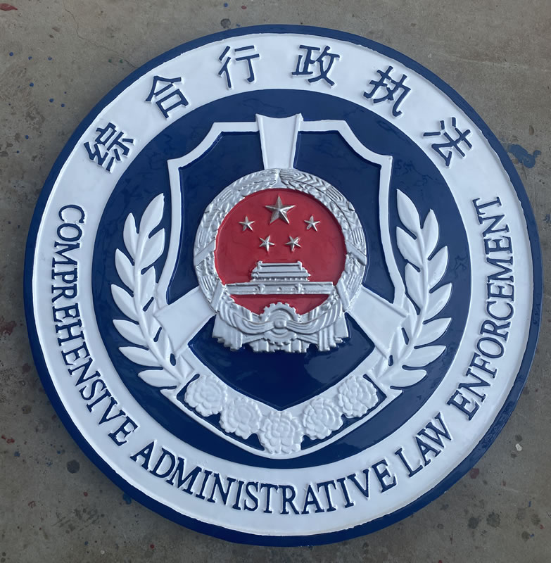 河南大型综合行政执法徽标